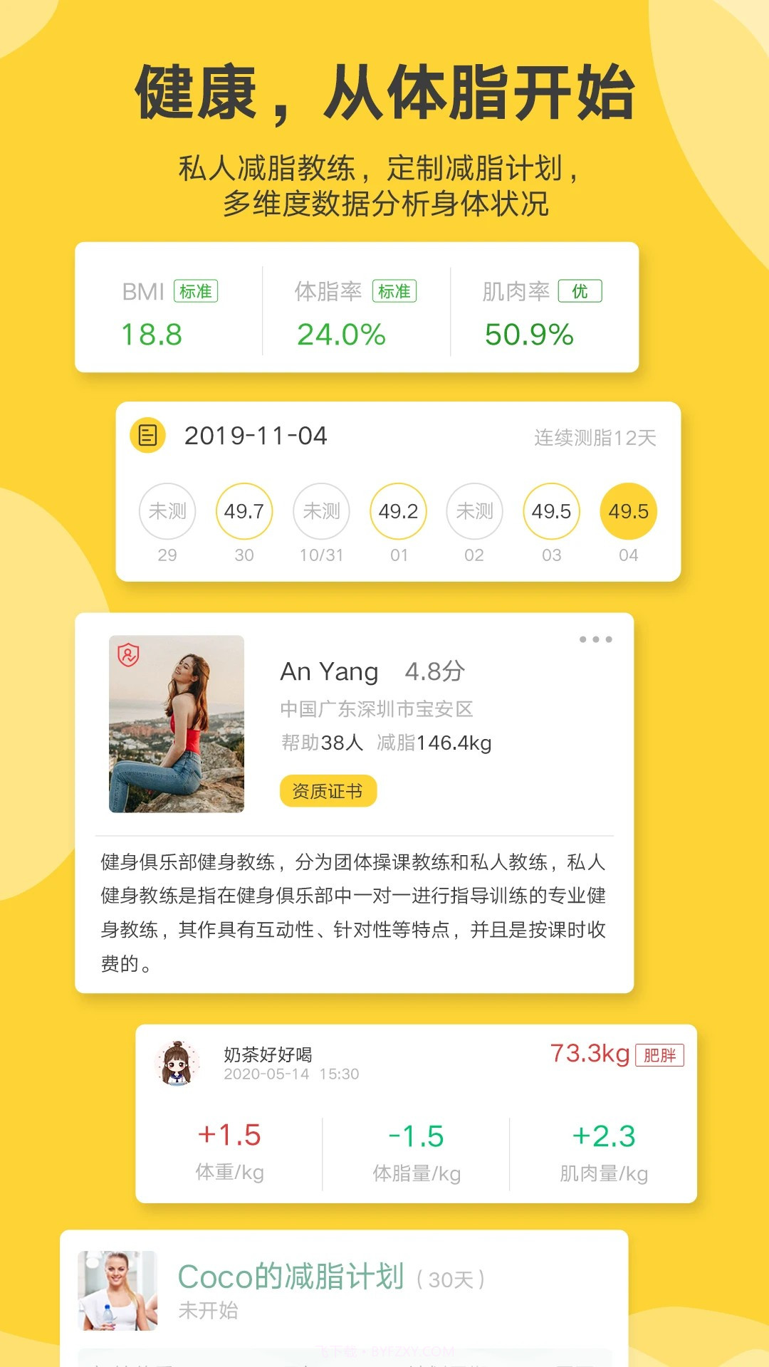 好身材Pro会员免登录截图3