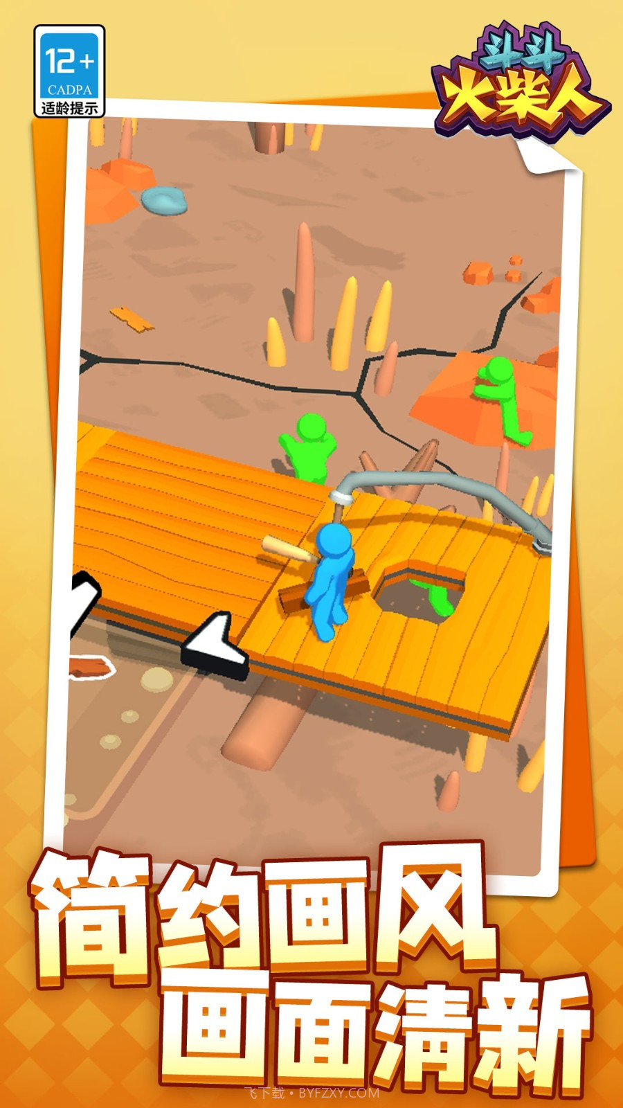 斗斗火柴人付费版截图2 斗斗火柴人付费版截图2