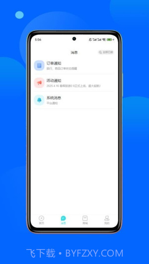 春辉旅游2026最新版截图1