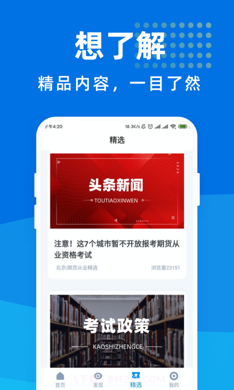 期货从业资格宝典截图2