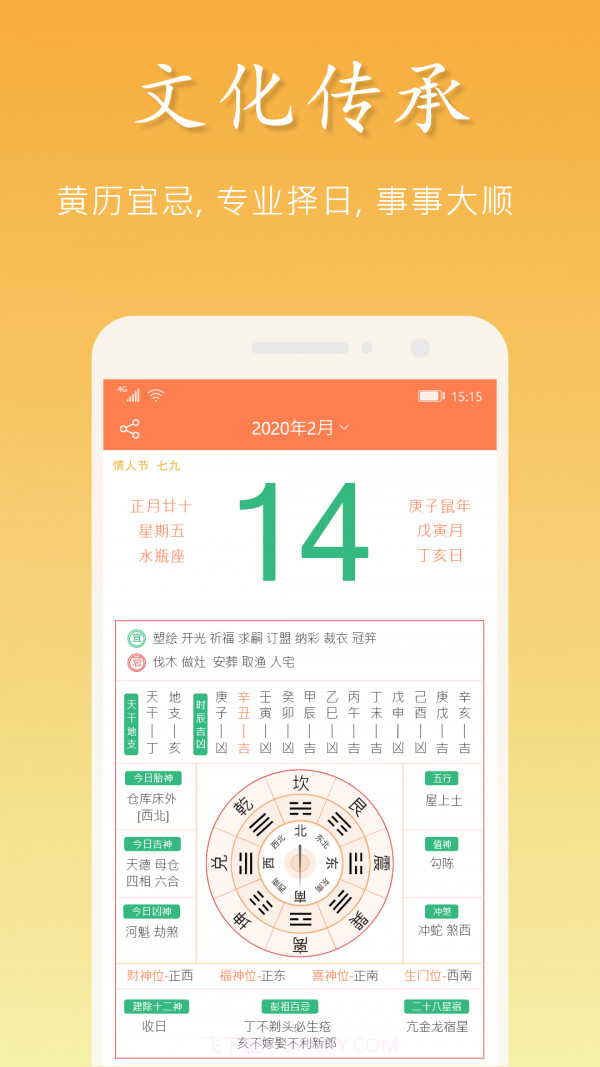 吉星万年历截图2