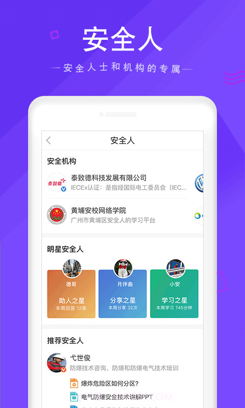 安全家会员免登录截图4