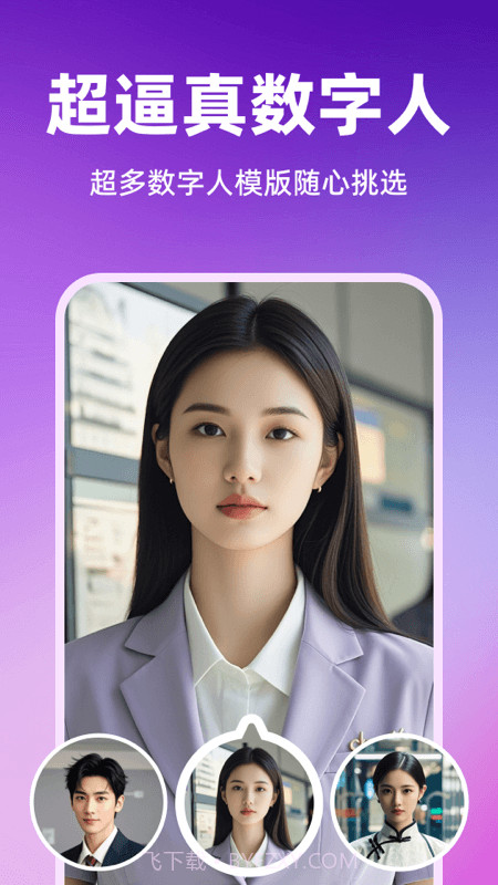 智影数字人免费正版截图1