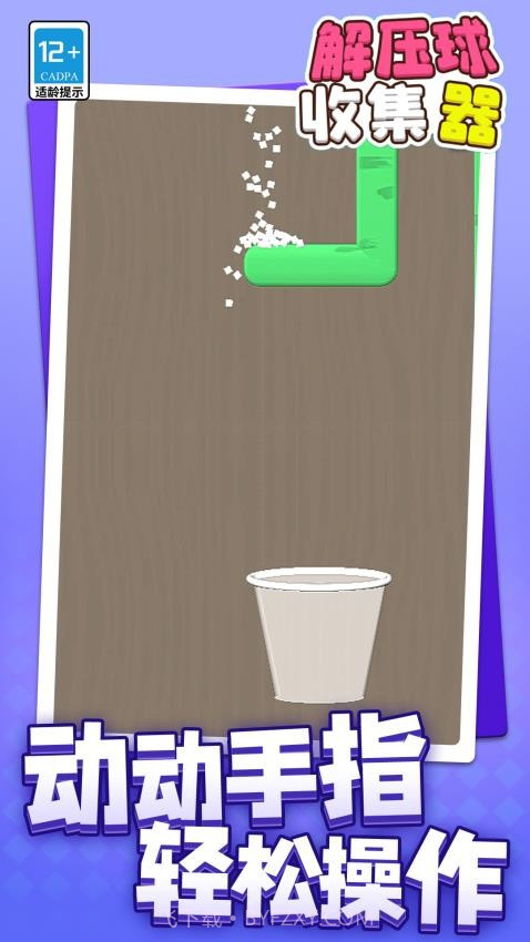 解压球收集器高画质版截图3 解压球收集器高画质版截图3