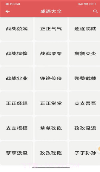 互联网成语知识查询平台截图2