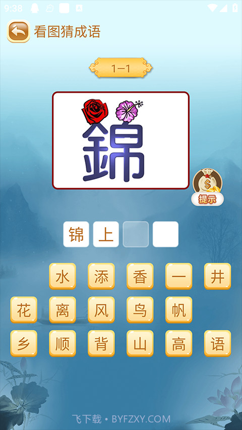 成语猜猜猜付费版截图1