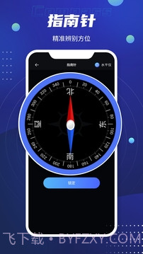北斗卫星导航系统安卓正版截图2