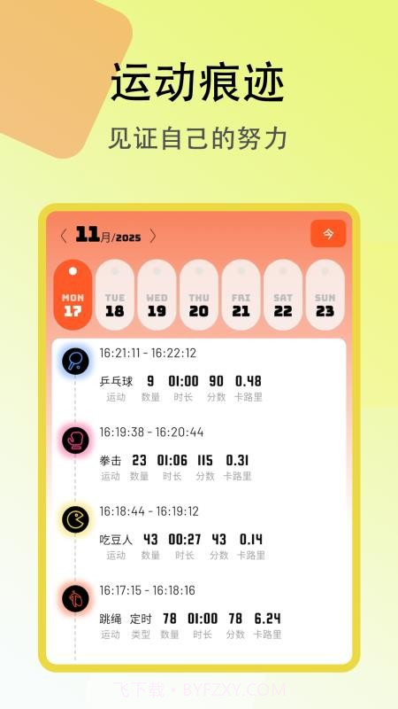 趣味跳绳全新版本截图1