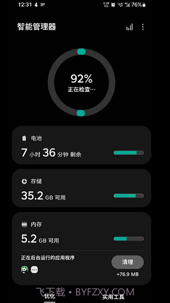 三星智能管理器截图2
