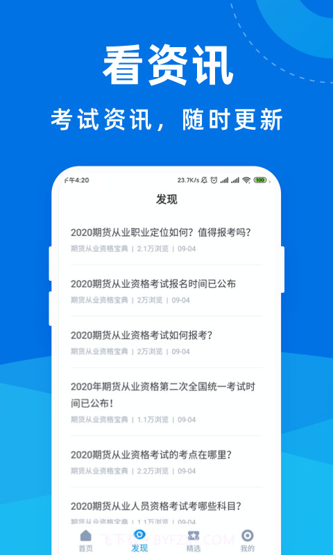 期货从业资格宝典截图4