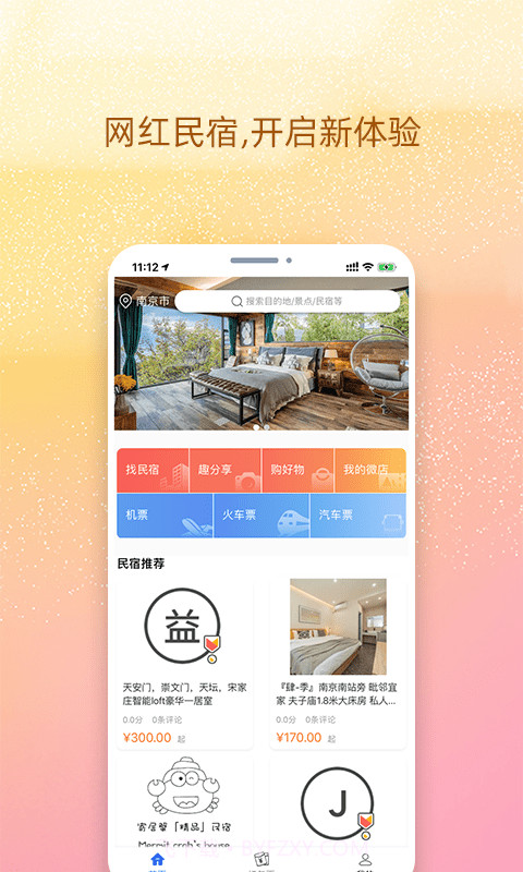 我的民宿截图2