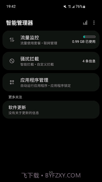 三星智能管理器截图1