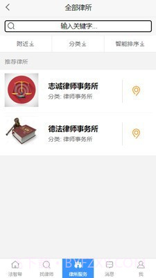 法智帮法律咨询截图4