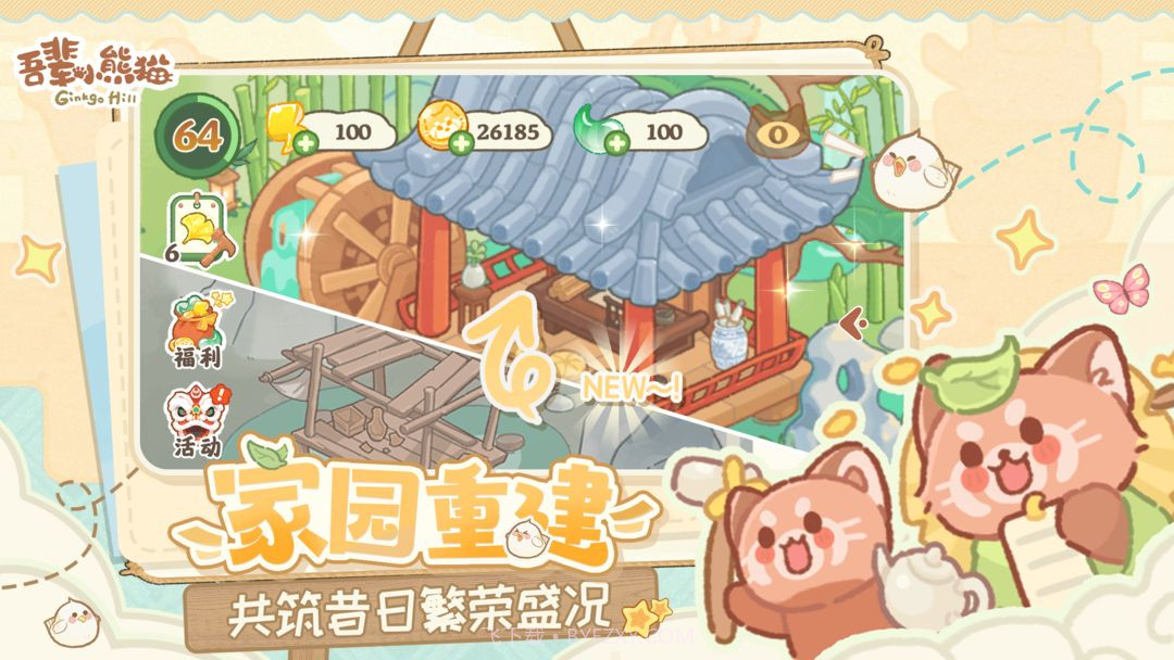 吾辈小熊猫修改版截图3 吾辈小熊猫修改版截图3