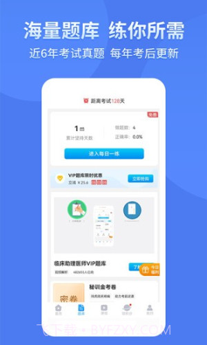 阿虎医考定制版截图1