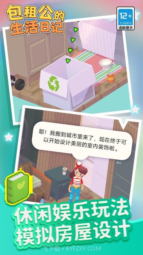 包租公生活日记正版截图1 包租公生活日记正版截图1