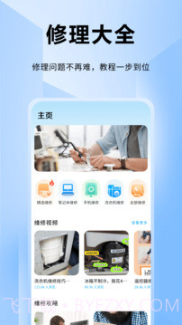 ifixit修理工老版本截图1