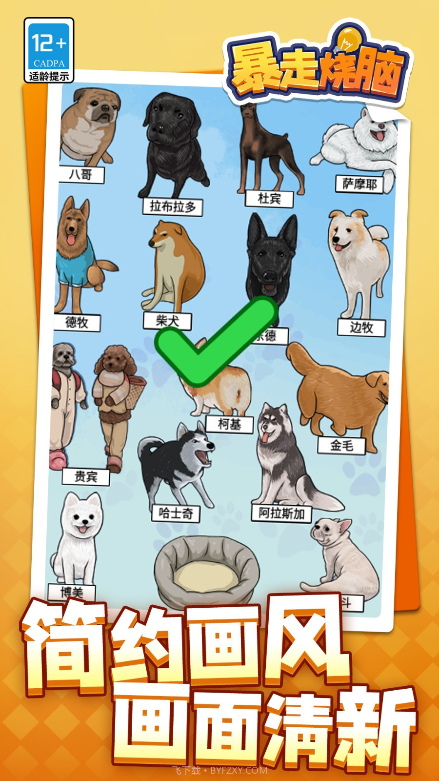 暴走烧脑离线版截图4