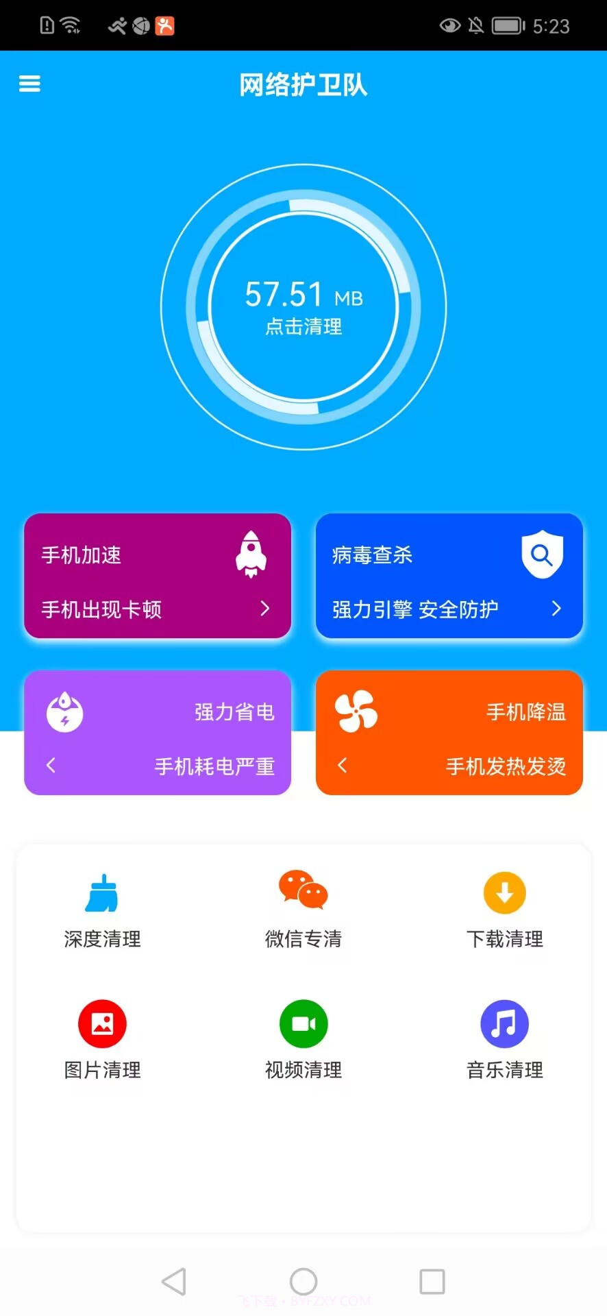 网络护卫队截图4