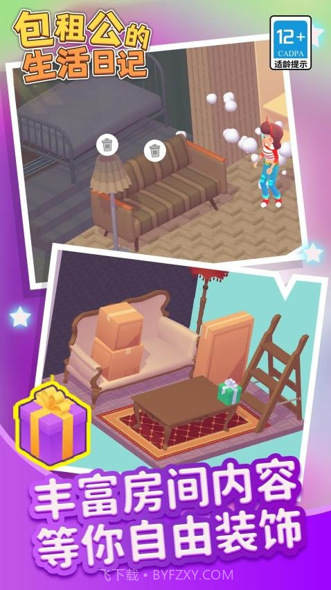 包租公生活日记正版截图2 包租公生活日记正版截图2