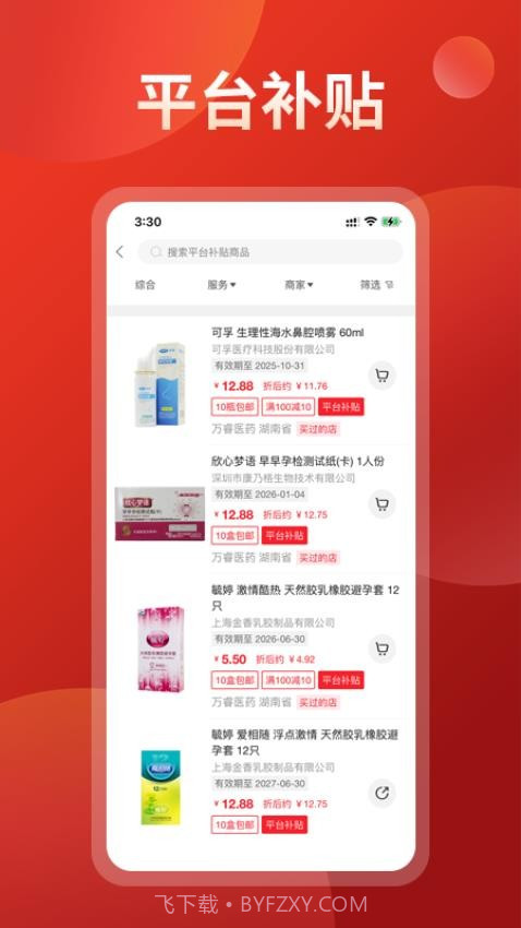 药么么免费正版截图5