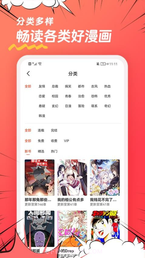 团团漫画安卓正版截图5