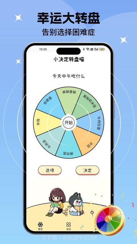 小决定转盘喵免费正版截图4