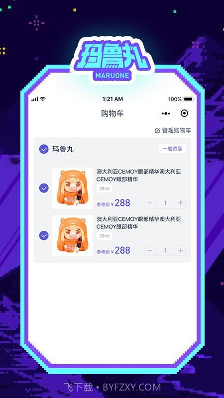 玛鲁丸老版本截图2