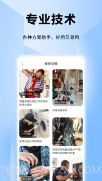 ifixit修理工老版本截图3
