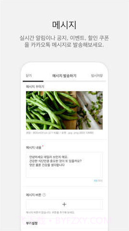 KakaoTalkapp截图3