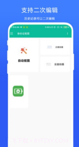 身份证抠图全新版本截图3