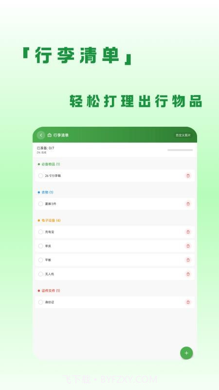 蛙游记定制版截图2