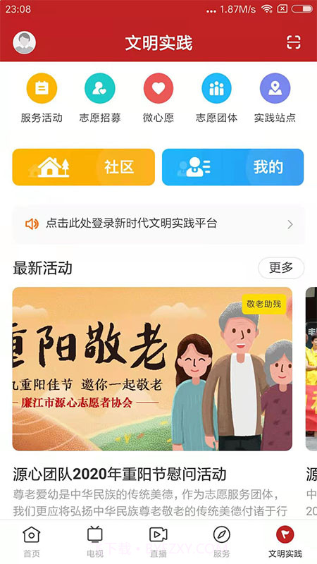 红橙廉江官方正版截图5 红橙廉江官方正版截图5