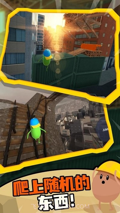 蠢蠢只有向上单机版截图2