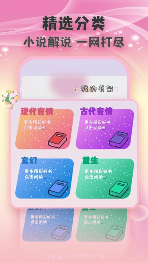 燃文小说阅读器全新版本截图4