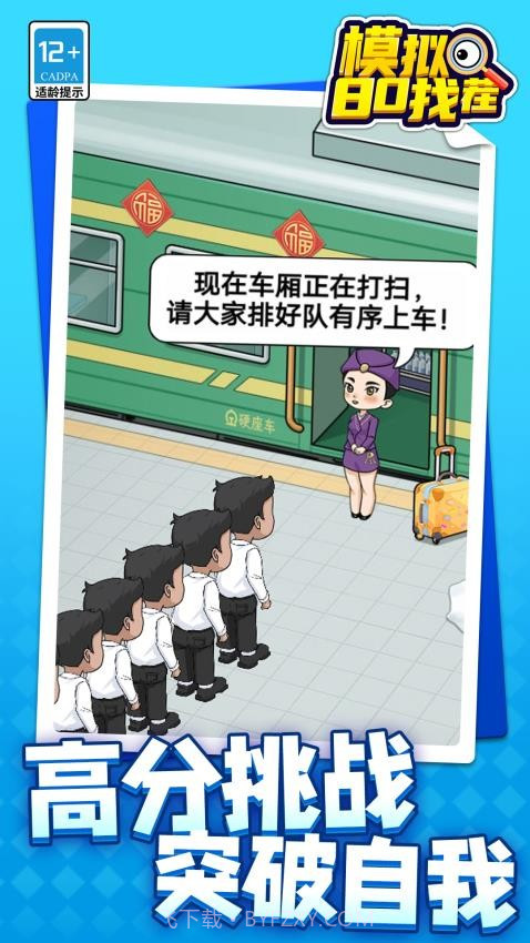 模拟80找茬正版截图1 模拟80找茬正版截图1