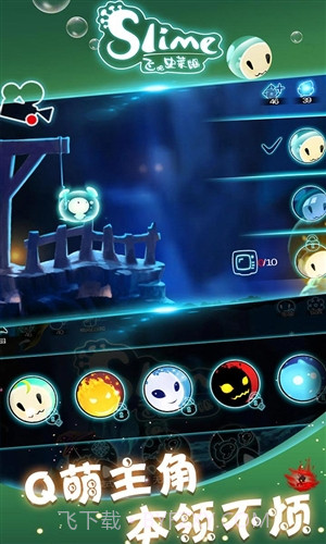 飞吧史莱姆截图5
