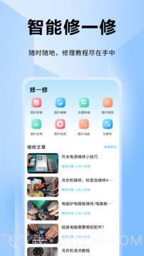 ifixit修理工老版本截图2