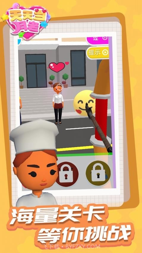 天天当月老离线版截图4