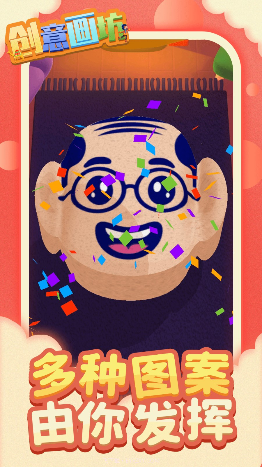 创意画坊精简版截图2