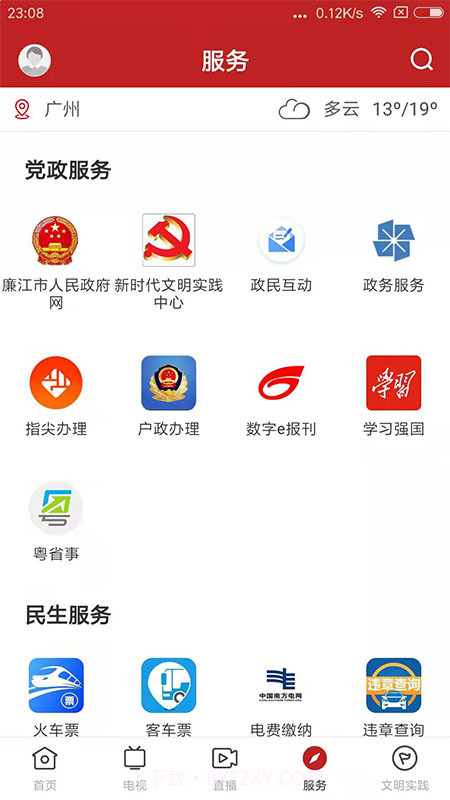 红橙廉江官方正版截图4 红橙廉江官方正版截图4