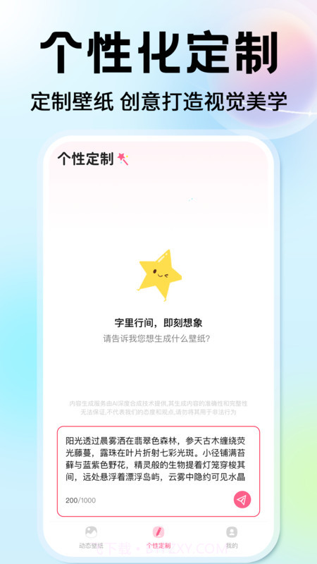 灵通桌面壁纸自定义版截图1 灵通桌面壁纸自定义版截图1