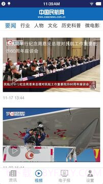 中国民航报无会员截图2