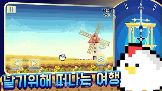 展翅飞翔截图4 展翅飞翔截图4