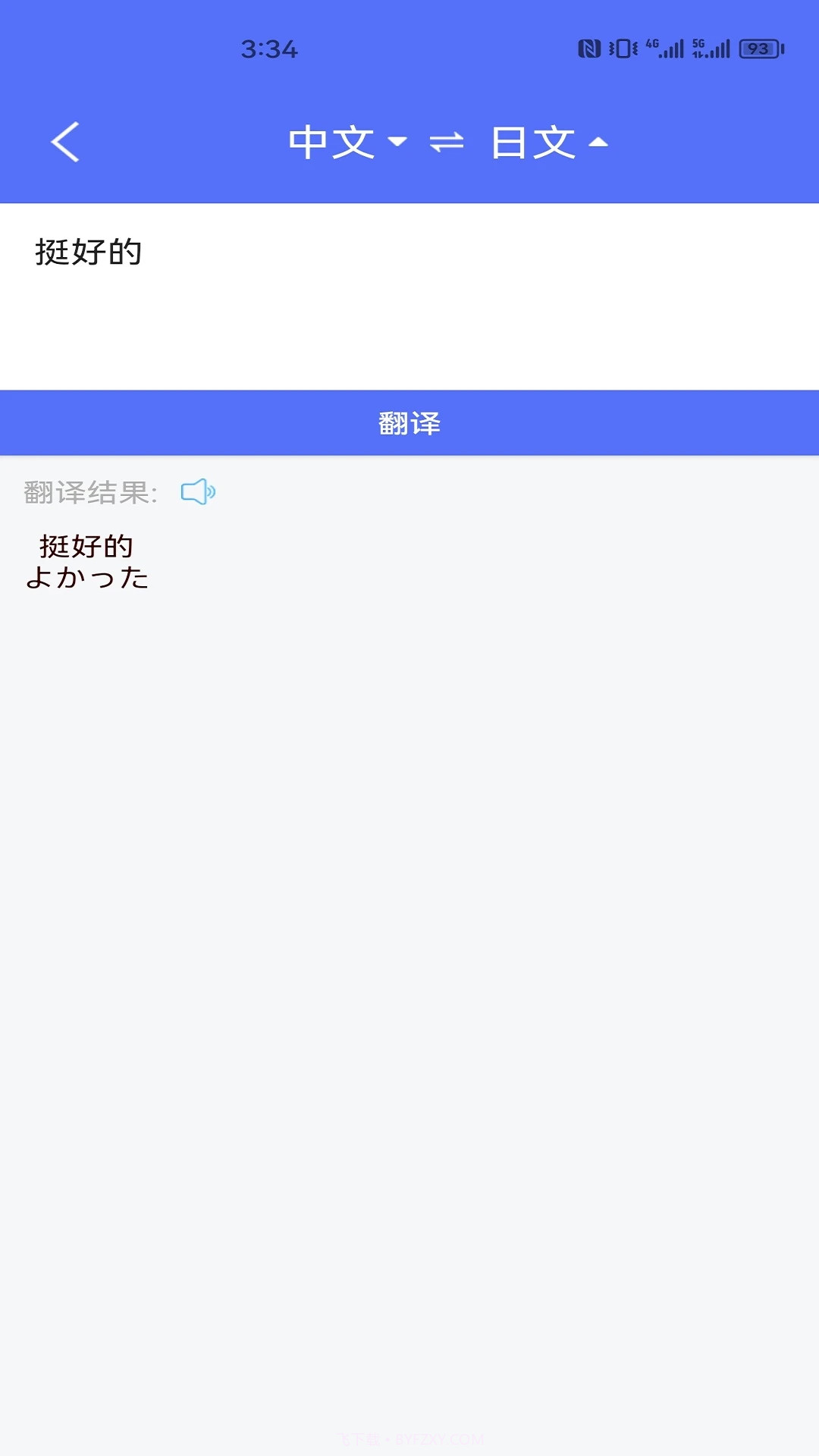 随身翻译官无会员截图1