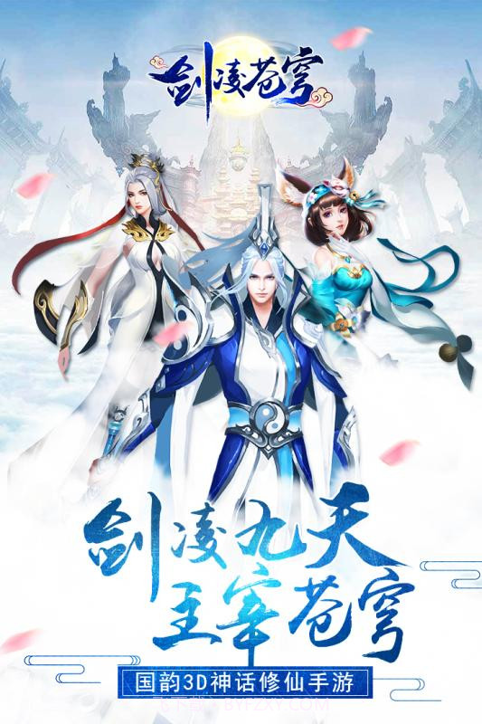 剑凌苍穹官网最新截图5