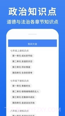 初中政治大全官方版截图2