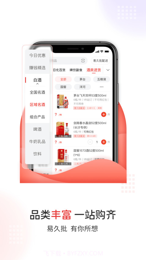 易久批官方版截图1