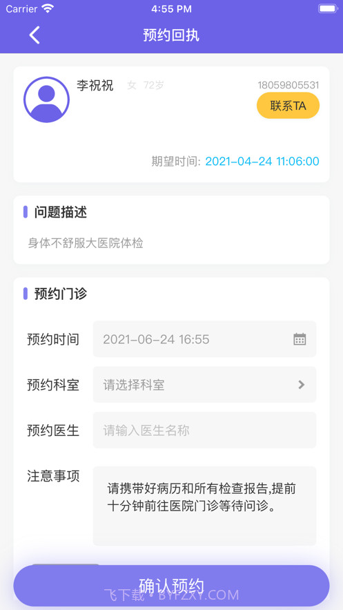 良友导医版截图3 良友导医版截图3