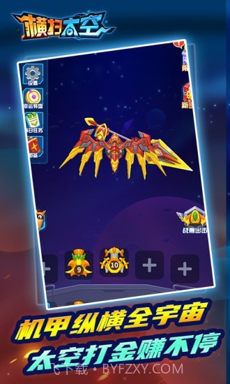 横扫太空截图4 横扫太空截图4